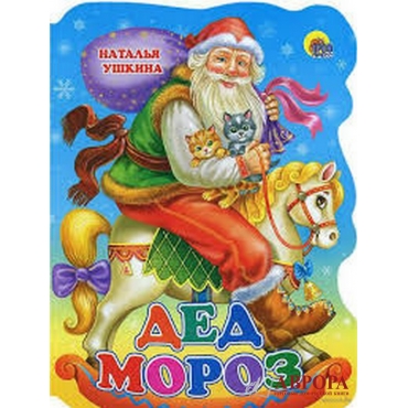 Ded Moroz